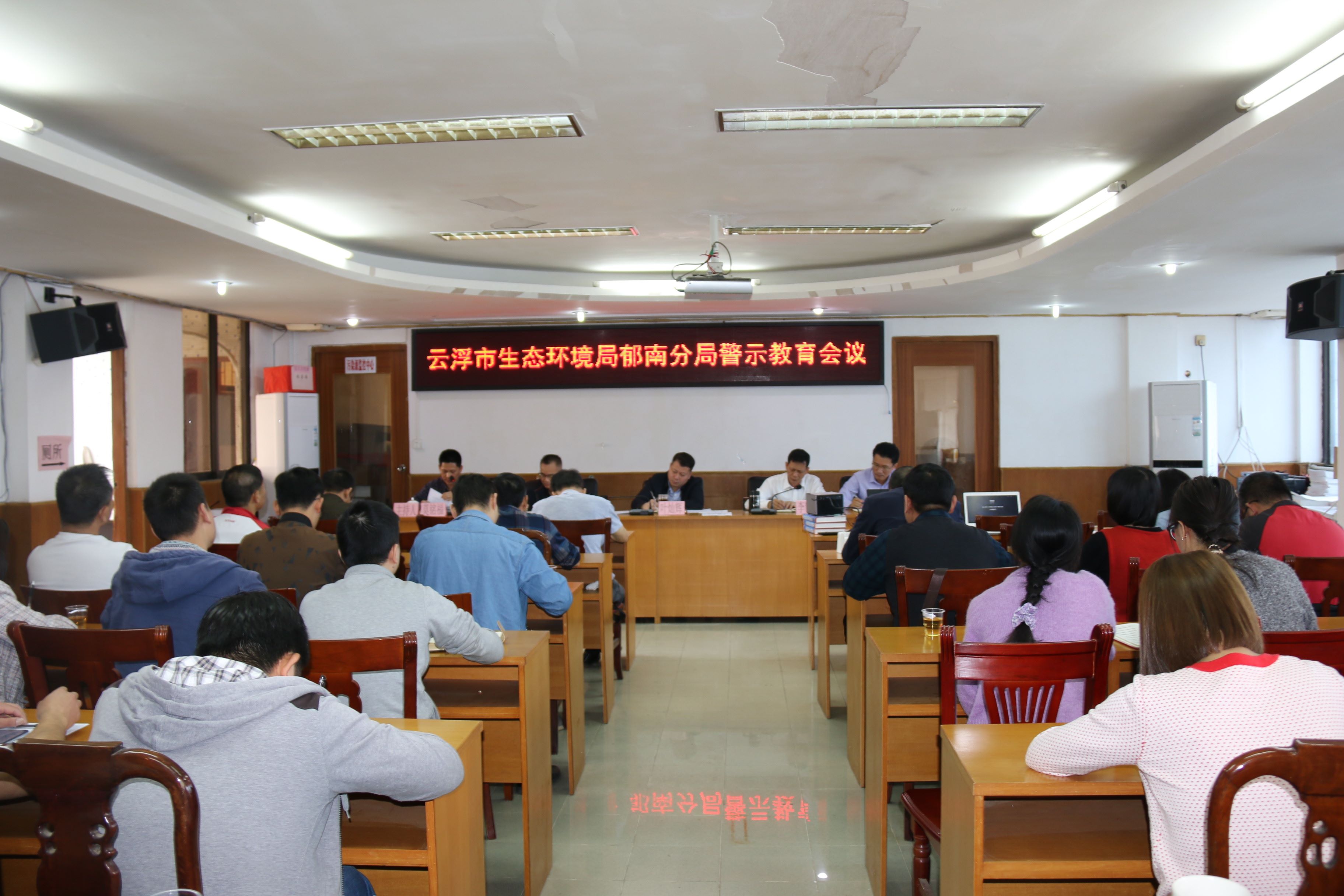 10.云浮市生態(tài)環(huán)境局郁南分局召開黨風(fēng)廉政警示教育會議(1).jpg