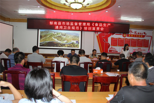 食品生產通用衛(wèi)生規(guī)范宣貫會.jpg