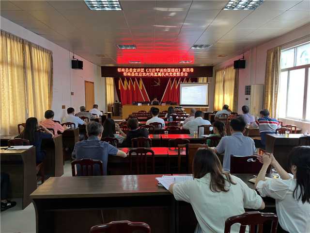 2022.09.23郁南縣委宣講團(tuán)《習(xí)近平談治國理政》第四卷 郁南縣農(nóng)業(yè)農(nóng)村局直屬機(jī)關(guān)黨委報(bào)告會(huì).jpg