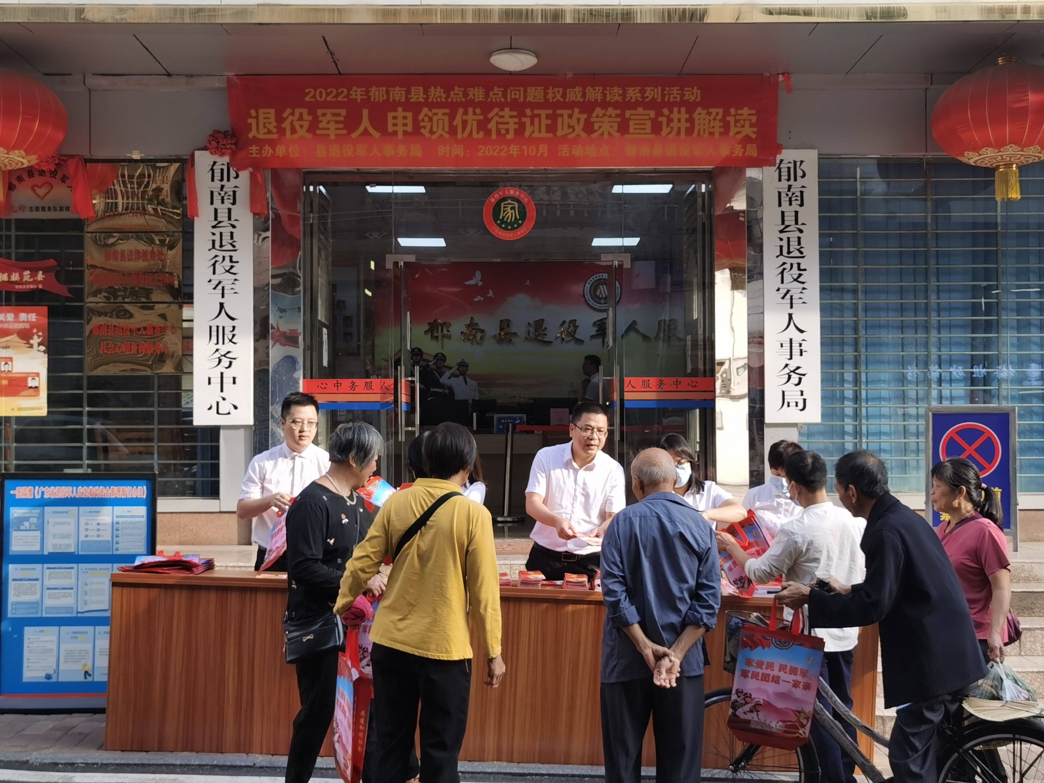 2022年郁南縣熱點(diǎn)難點(diǎn)問題權(quán)威解讀系列活動(dòng)——退役軍人申領(lǐng)優(yōu)待證政策宣講解讀_2