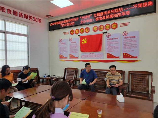 Ⅲ-3-④唱響中國(guó)經(jīng)濟(jì)光明論主題宣傳系列活動(dòng)——不同視角下的中國(guó)經(jīng)濟(jì)   活動(dòng)地點(diǎn)：郁南縣糧食儲(chǔ)備庫(kù)  2022年10月14日.jpg