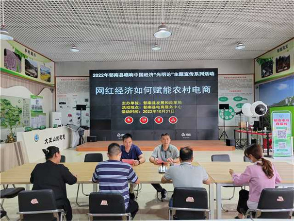 Ⅲ-3-④唱響中國(guó)經(jīng)濟(jì)光明論主題宣傳系列活動(dòng)——網(wǎng)紅經(jīng)濟(jì)如何賦能農(nóng)村電商 活動(dòng)地點(diǎn):郁南縣電商服務(wù)中心 活動(dòng)時(shí)間:2022年10月31日 2.jpg