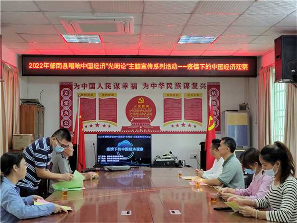 Ⅲ-3-④唱響中國經(jīng)濟光明論主題宣傳系列活動——疫情下的中國經(jīng)濟觀察  活動地點：都城鎮(zhèn)富窩村委  活動時間：2022年9月15日.jpg