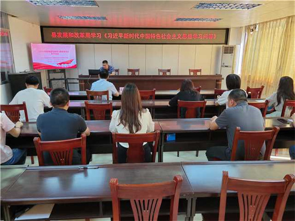 2022年8月1日縣發(fā)改局開(kāi)展《習(xí)近平新時(shí)代中國(guó)特色社會(huì)主義思想學(xué)習(xí)問(wèn)答》專題學(xué)習(xí)活動(dòng) 活動(dòng)地點(diǎn):縣發(fā)改局六樓會(huì)議室.jpg