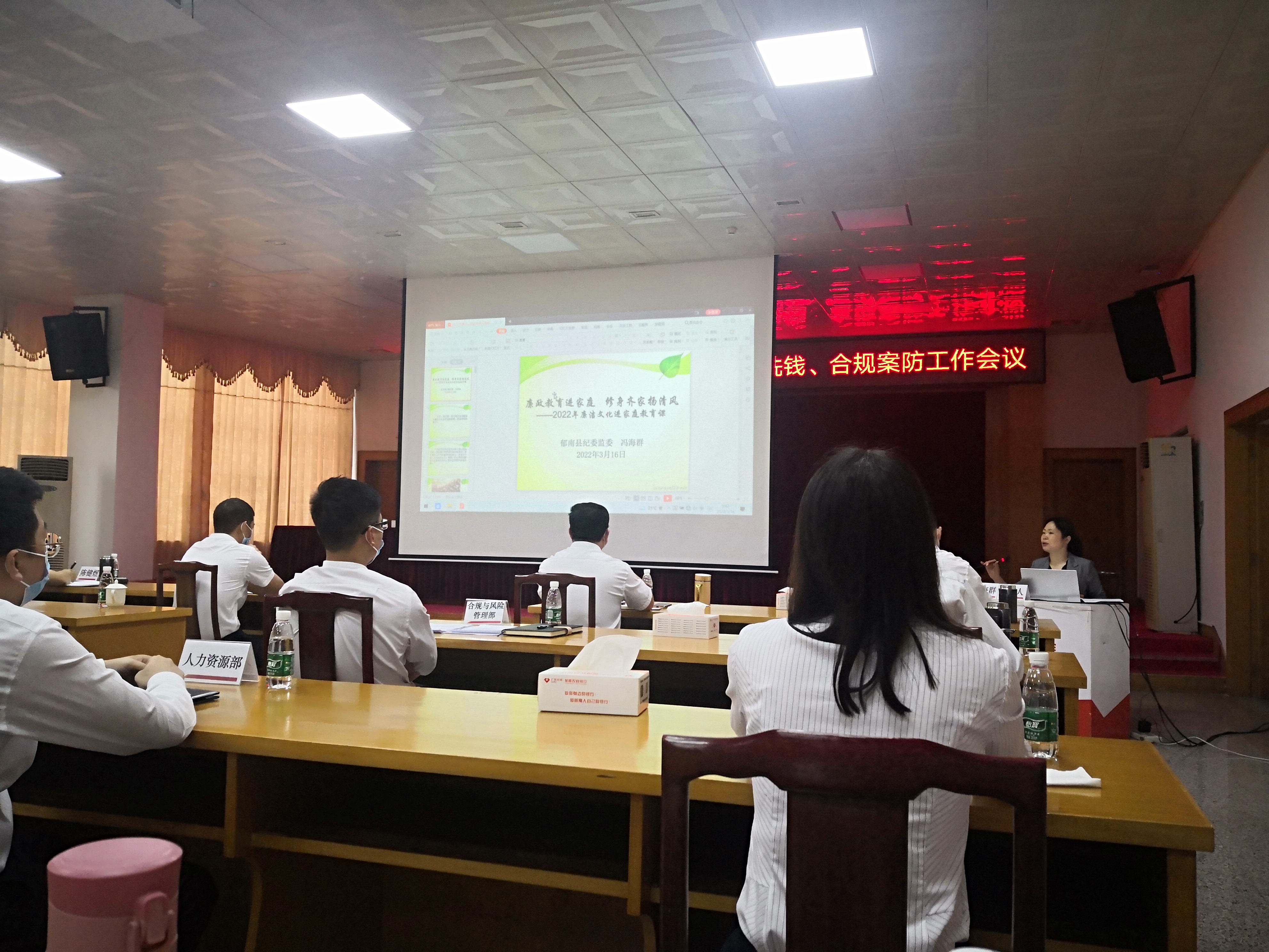 Ⅲ-3）-③2022年3月16日，郁南縣紀(jì)委監(jiān)委在廣東郁南農(nóng)村商業(yè)銀行股份有限公司開展“廉政教育進(jìn)家庭修身齊家楊清風(fēng)宣講活動”宣講活動1.jpg