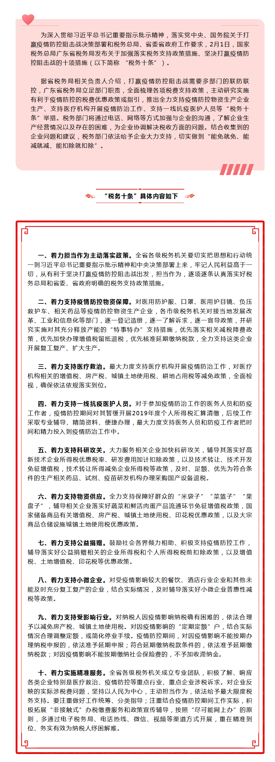 依法給予稅務(wù)支持，充分釋放戰(zhàn)“疫”戰(zhàn)斗力.png