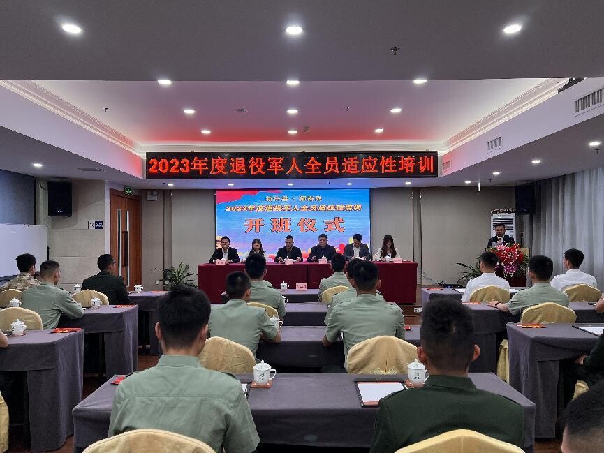 20230315上課啦！郁南縣春季退役士兵集中“充電”_1