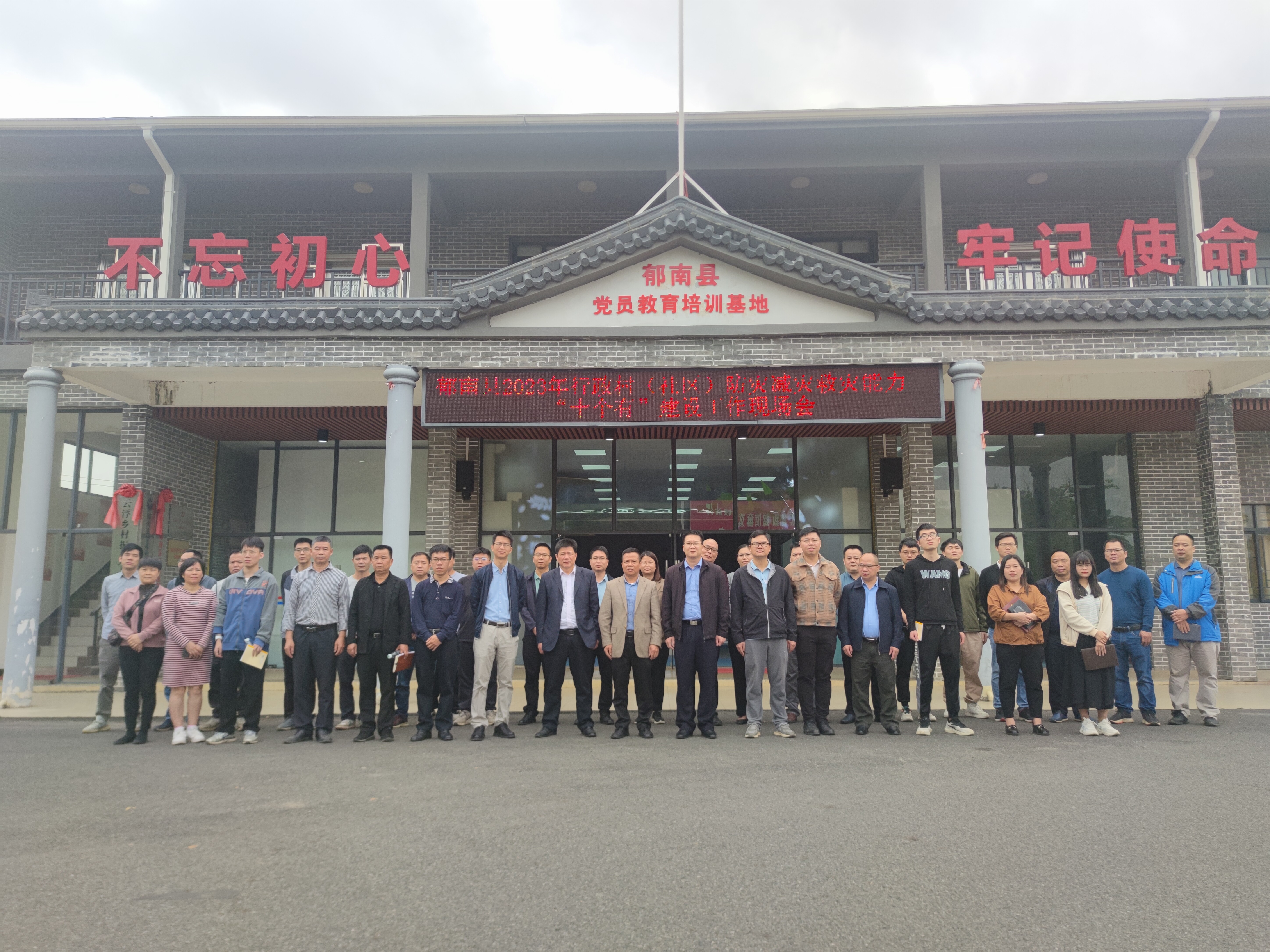 2023年行政村（社區(qū)）防災減災救災能力“十個有”建設工作現場會_1