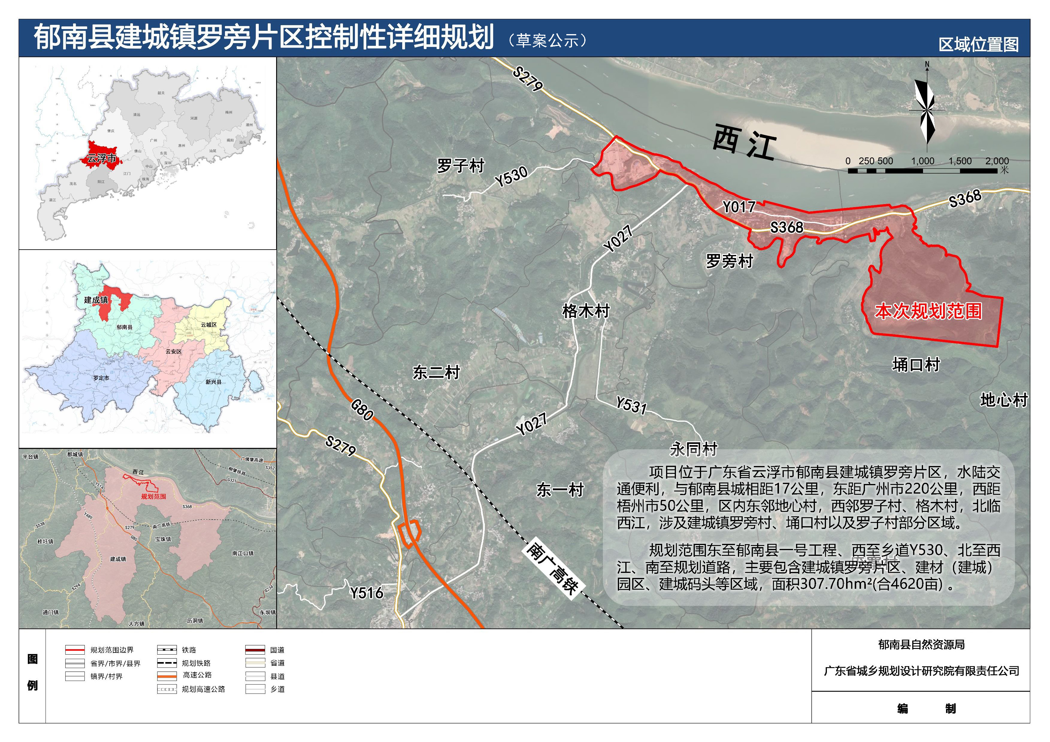 231010羅旁片區(qū)詳細(xì)規(guī)劃公示圖紙_頁(yè)面_1.jpg