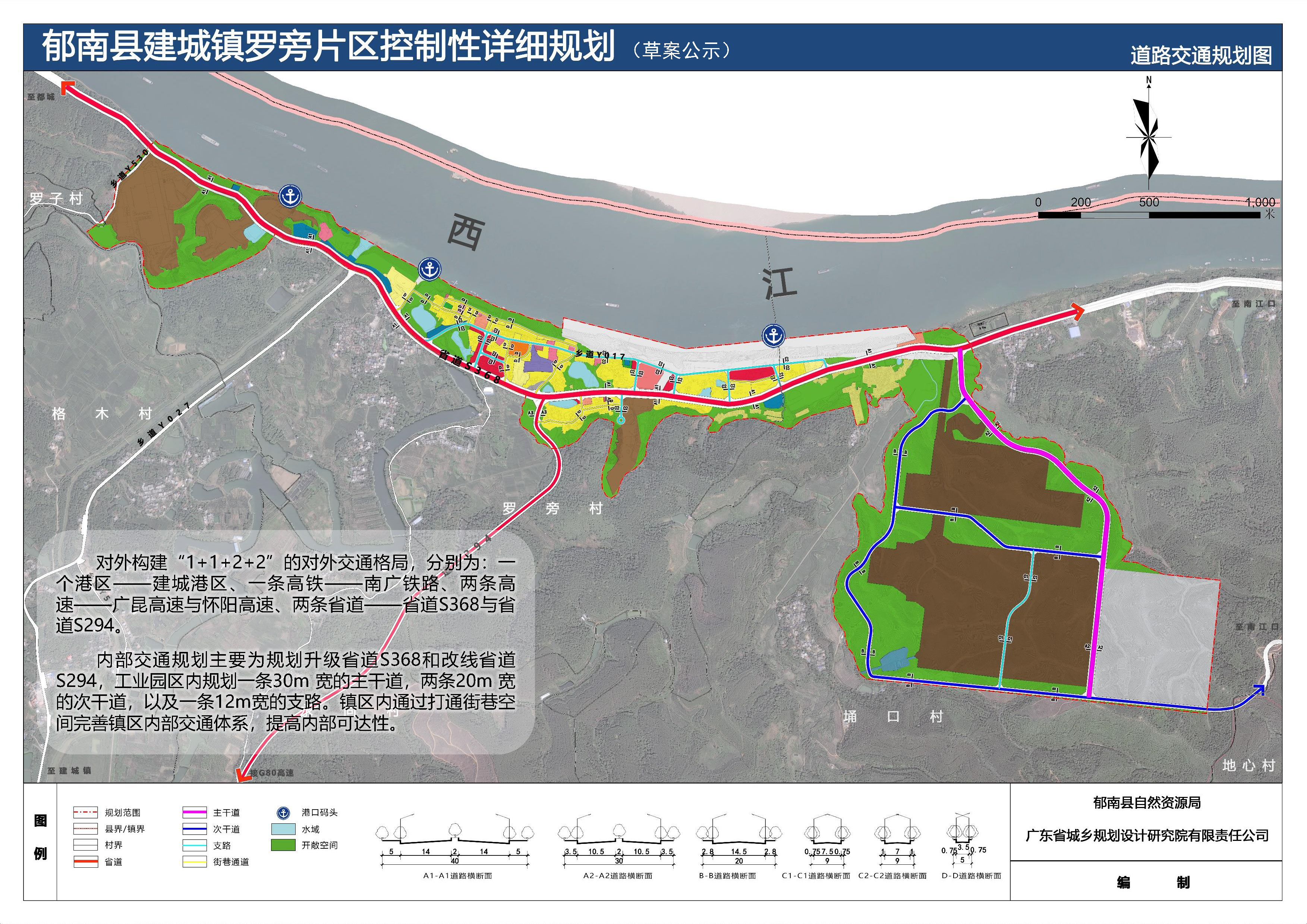 231010羅旁片區(qū)詳細(xì)規(guī)劃公示圖紙_頁(yè)面_4.jpg