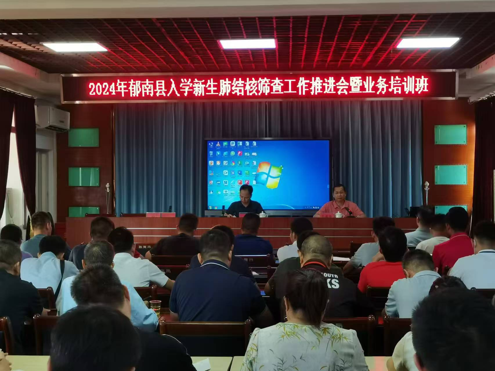 郁南縣召開2024年入學新生肺結(jié)核篩查工作推進會暨業(yè)務(wù)培訓會1.png