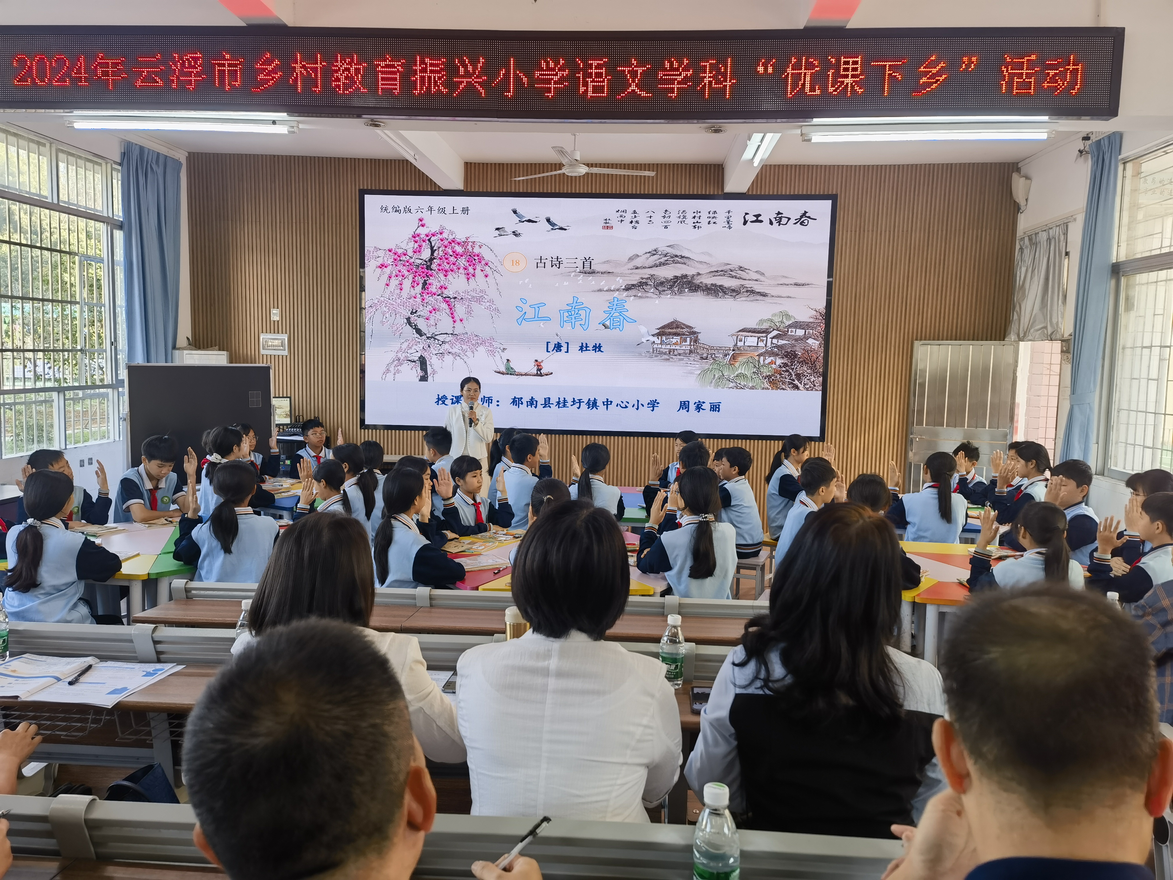 2024年云浮市鄉(xiāng)村教育振興小學(xué)語文學(xué)科“優(yōu)課下鄉(xiāng)”（郁南專場）活動紀實1.jpg