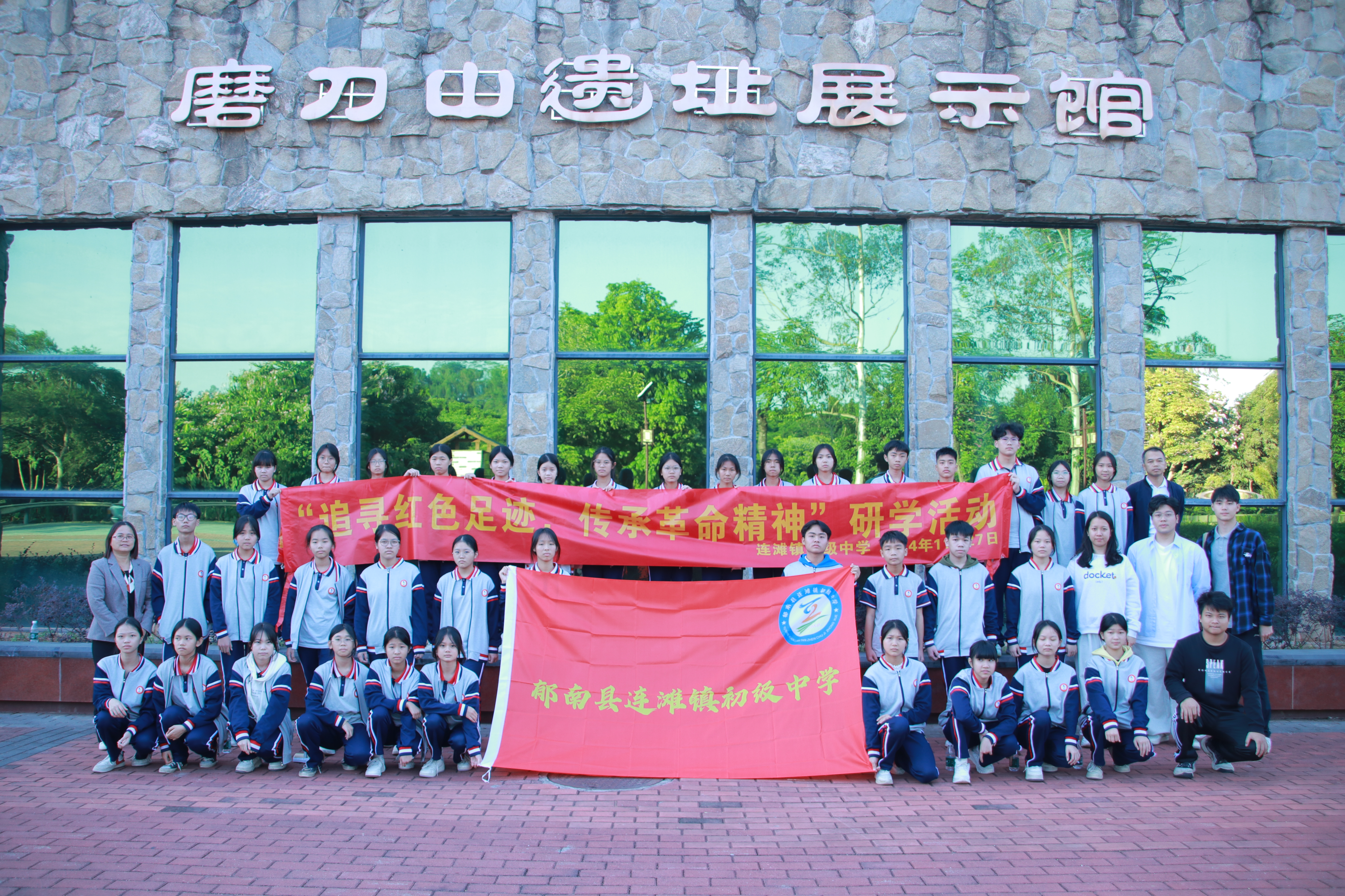 連灘鎮(zhèn)初級(jí)中學(xué)開(kāi)展2024年紅色基地研學(xué)教育活動(dòng)1.jpg