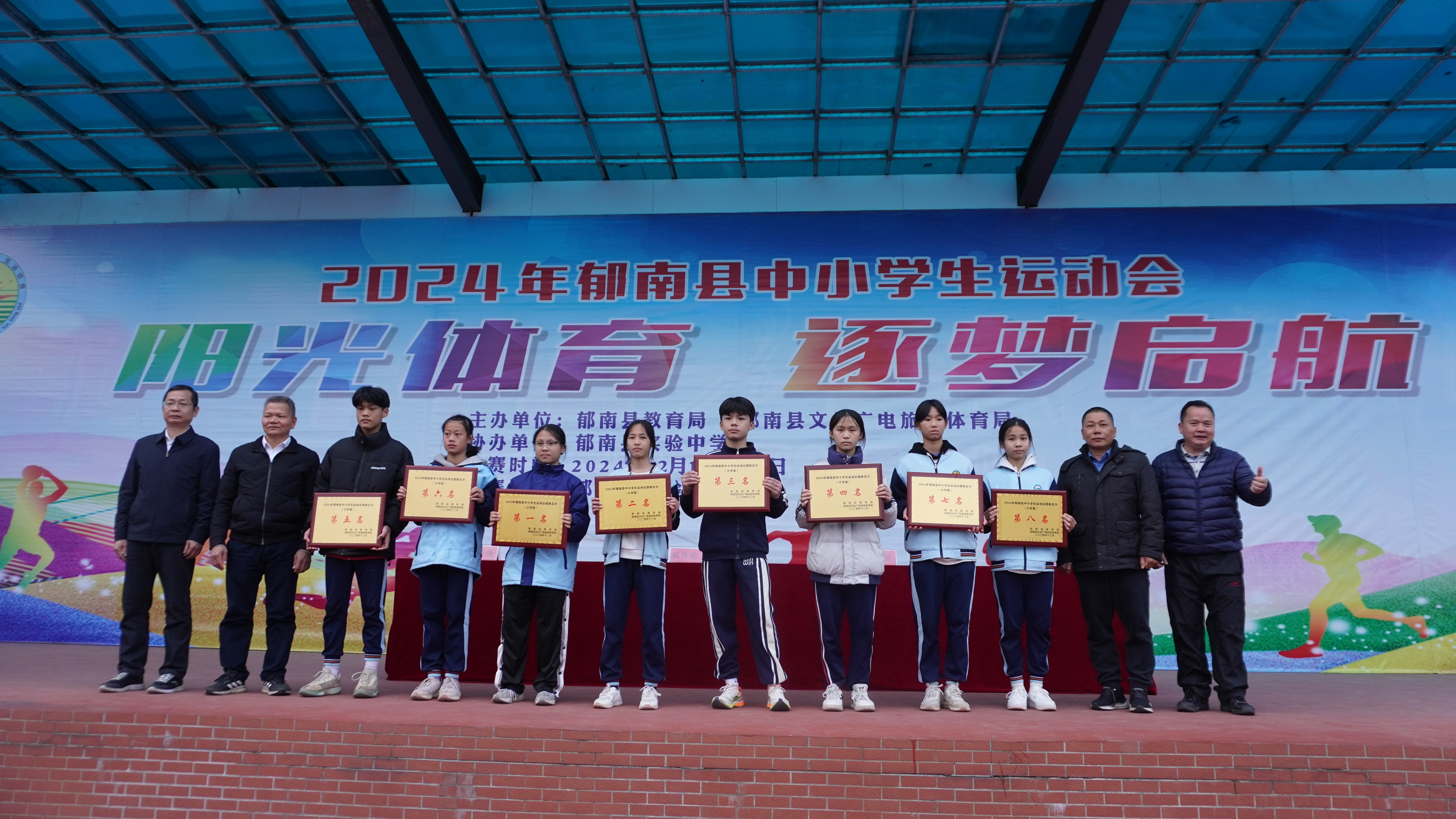 郁南縣舉辦2024年中小學生運動會6png.png