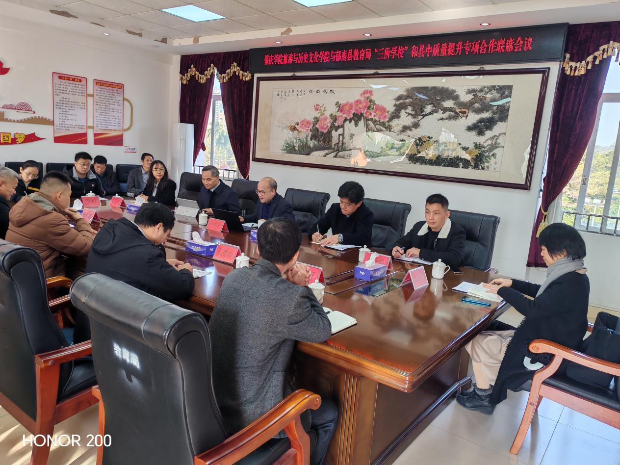 肇慶學院旅游與歷史文化學院與郁南縣“三所學?！焙涂h中質(zhì)量提升專項合作聯(lián)席會議暨校本課程編寫研討活動1.png