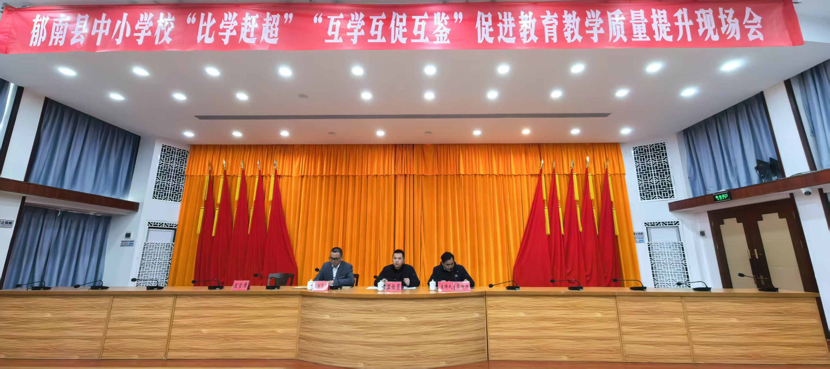 比學(xué)趕超凝聚奮進力量，互學(xué)互鑒共繪教育2.jpg