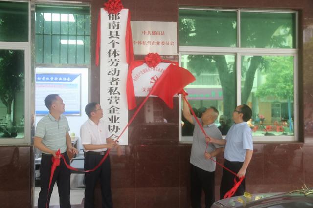 4.28郁南縣個(gè)體勞動(dòng)者私營(yíng)企業(yè)協(xié)會(huì)黨支部揭牌成立照片1.jpg