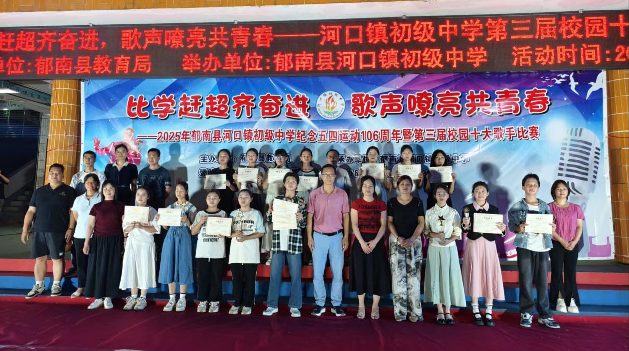 比學(xué)趕超齊奮進(jìn)，歌聲嘹亮共青春——2025年郁南縣河口鎮(zhèn)初級中學(xué)紀(jì)念五四運(yùn)動3.png