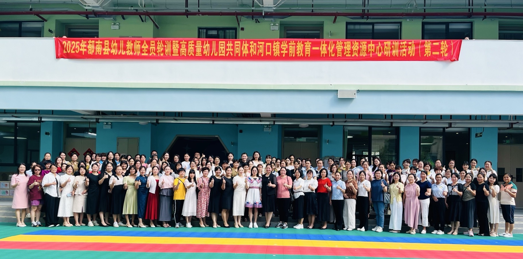 學(xué)前有法 善育有規(guī)----2025年郁南縣幼兒教師全員輪暨高質(zhì)量幼兒園共同體和河口鎮(zhèn)學(xué)前教育一體化管理資源中心研訓(xùn)活動(dòng)(第二輪)1.jpg